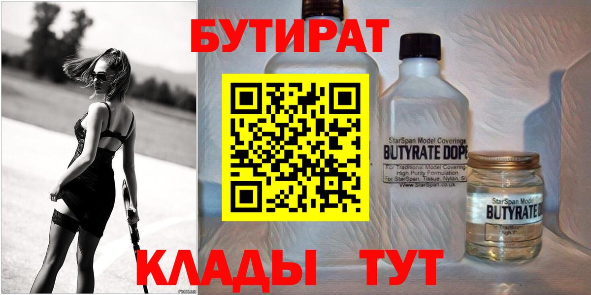 БУТИРАТ Butirat  Вход с VPN  Бутират  Светлоград 