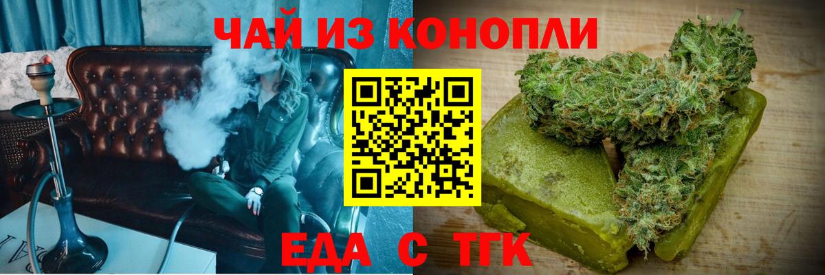 Светлоград  Cannafood марихуана  Вход с VPN 