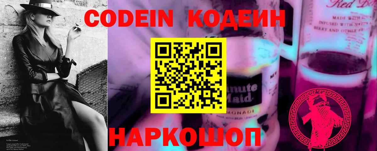 Кодеин напиток Lean (лин)  Кодеиновый сироп Lean напиток Lean (лин)  Светлоград  Вход с VPN 