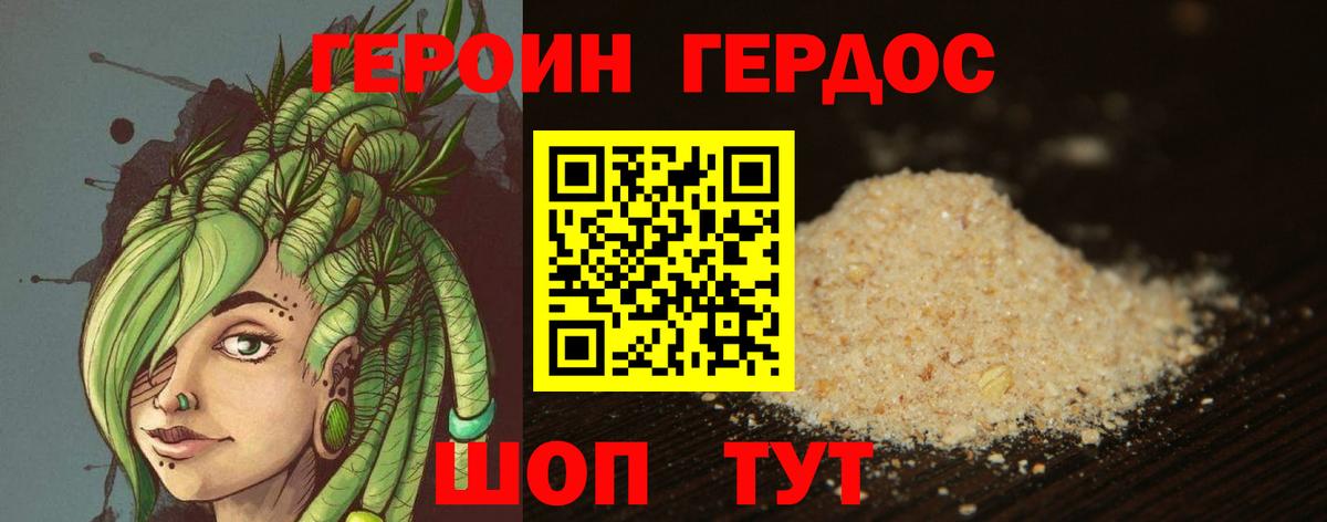 Героин VHQ Светлоград
