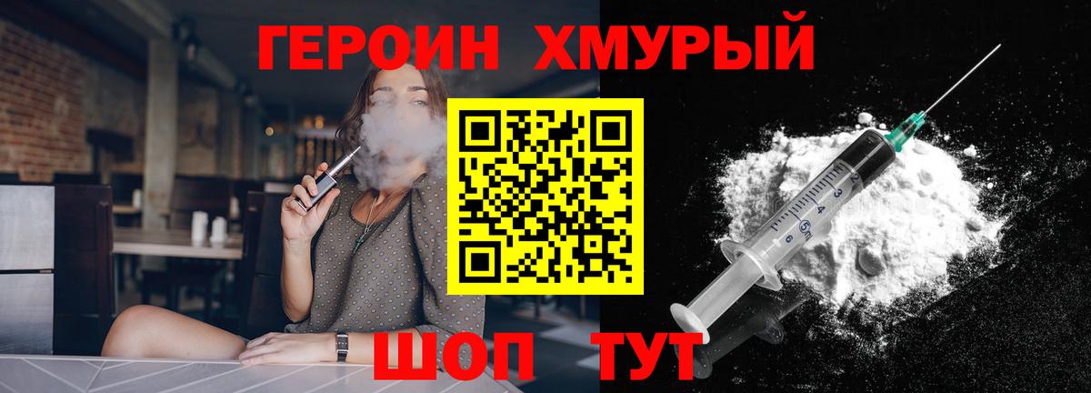 Героин  ГЕРОИН герыч  Вход с VPN  Светлоград 