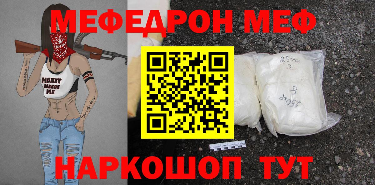 Меф кристаллы Светлоград