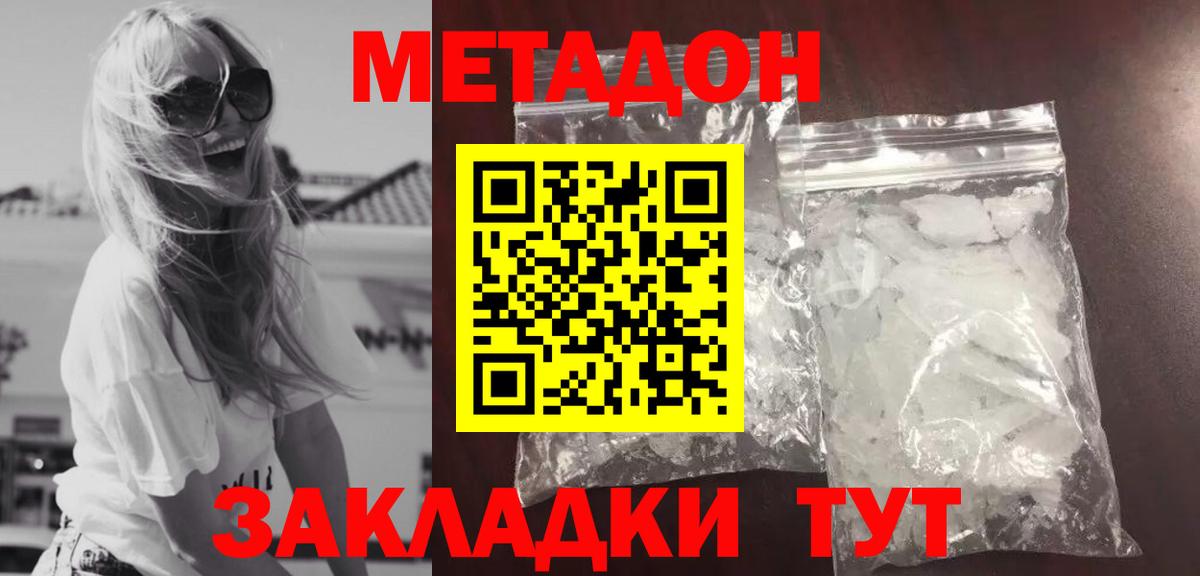 Метадон methadone  MEGA сайт  Вход с VPN  Светлоград  Метадон кристалл 